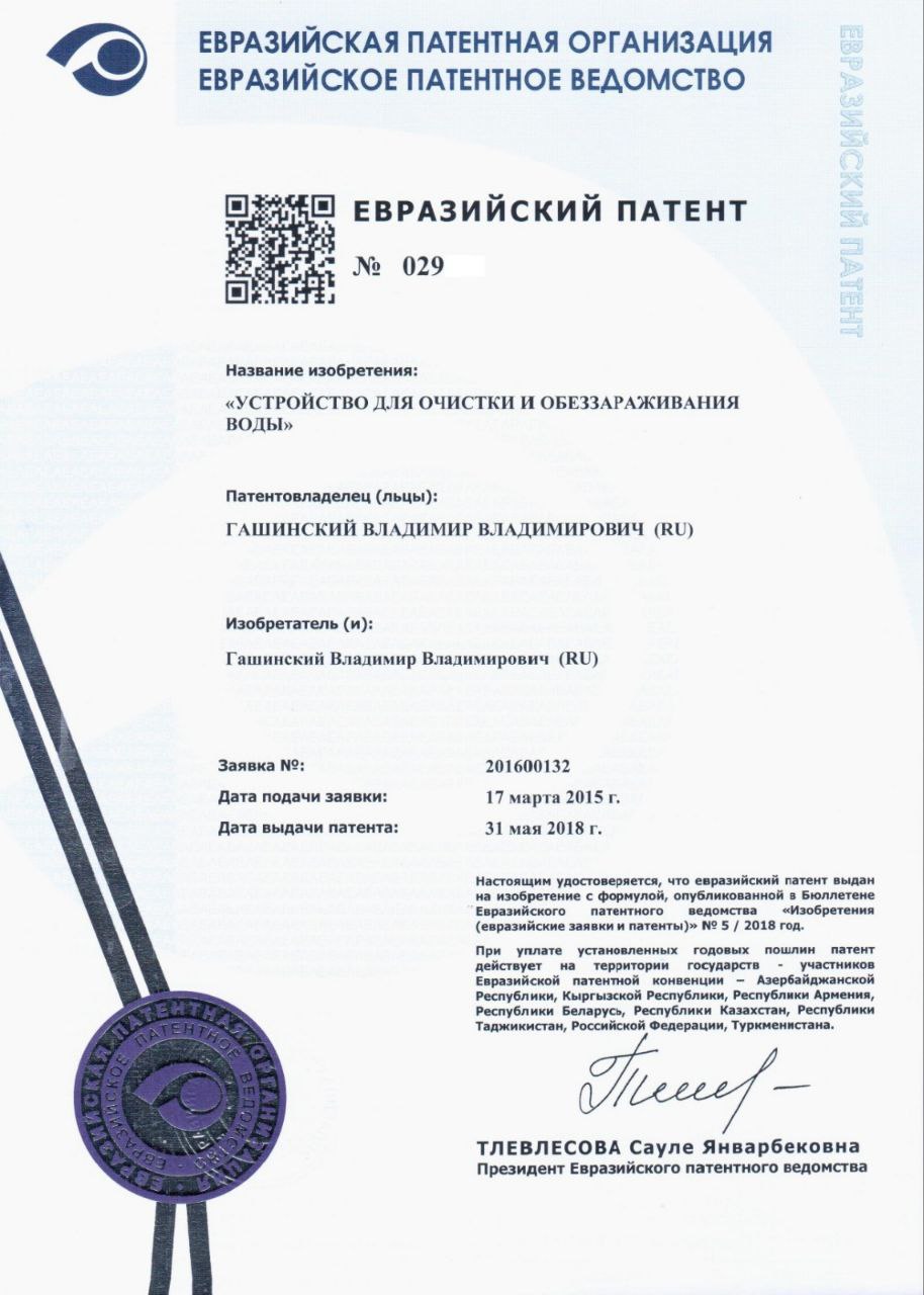 Евразийский патент на изобретение № 029