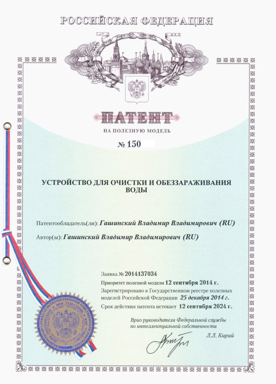 Патент на полезную модель № 150