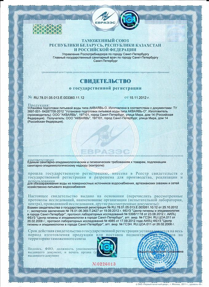 Свидетельство о государственной регистрации № 1 107 847 053 478